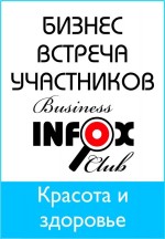 1-ая Бизнес встреча в категории 