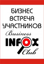 19-ая бизнес встреча на летней площадке ресторана 