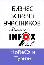 3-я Бизнес встреча в категории 