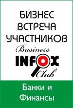 3-я Бизнес-встреча в категории: 